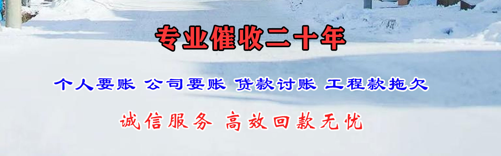敦煌收帐公司