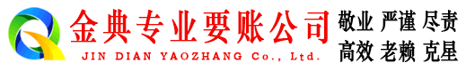 敦煌金典要债公司